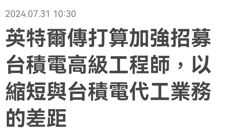 去英特爾是光榮 去中芯則是叛將？