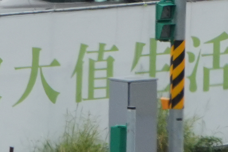 Tamron 28-300mm f/4-7.1 Di III VC VXD（A074）評測報告｜制霸無反、10.7x 旅遊鏡捲土重來！