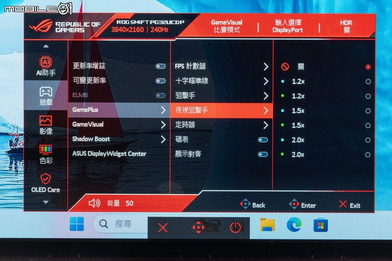 ROG SWIFT OLED PG32UCDP 電競螢幕實測 在 4K 高解析與 480 Hz 高反應自由切換的遊戲螢幕首選