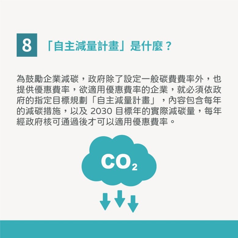 AI 時代供應鏈重要課題！關於台灣碳費費率10大Q&A一次看
