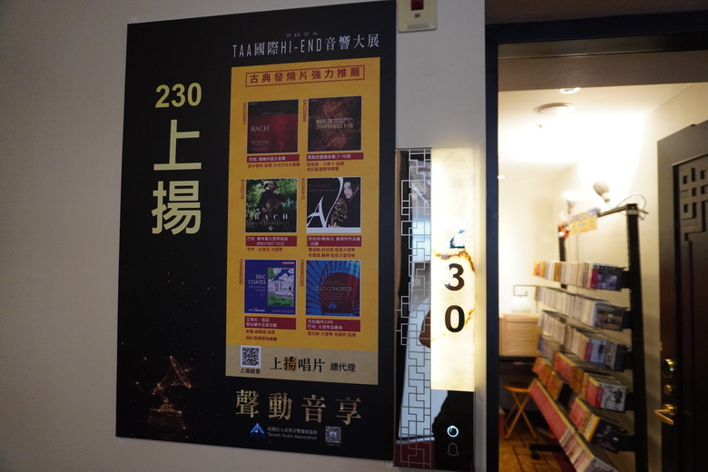 2024 TAA 國際Hi-End 音響大展之遊記