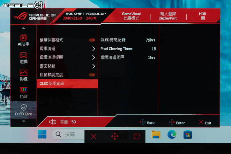 ROG SWIFT OLED PG32UCDP 電競螢幕實測 在 4K 高解析與 480 Hz 高反應自由切換的遊戲螢幕首選
