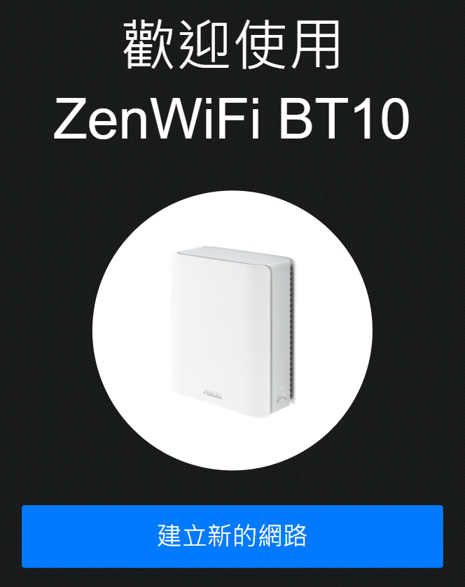 ASUS ZenWiFi BT10 WiFi 7 BE18000 雙10G 路由器 巔峰之作