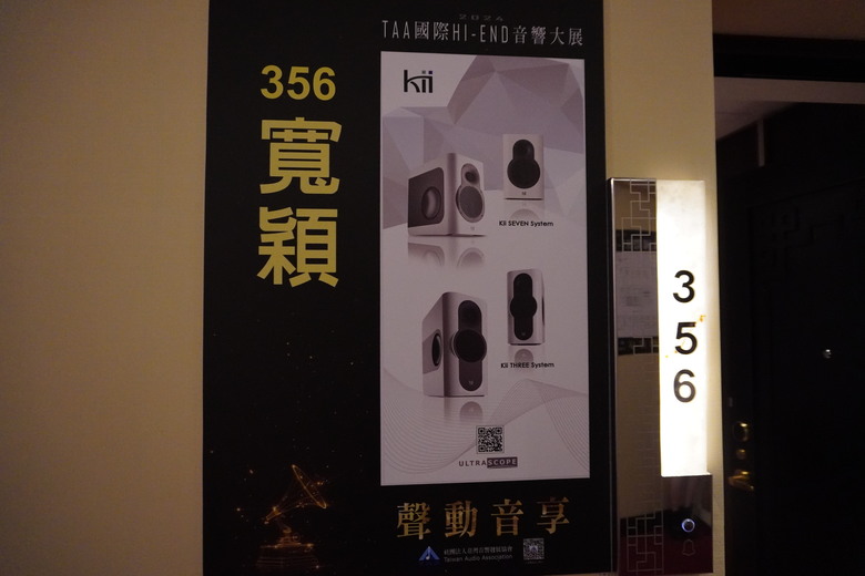 2024 TAA 國際Hi-End 音響大展之遊記
