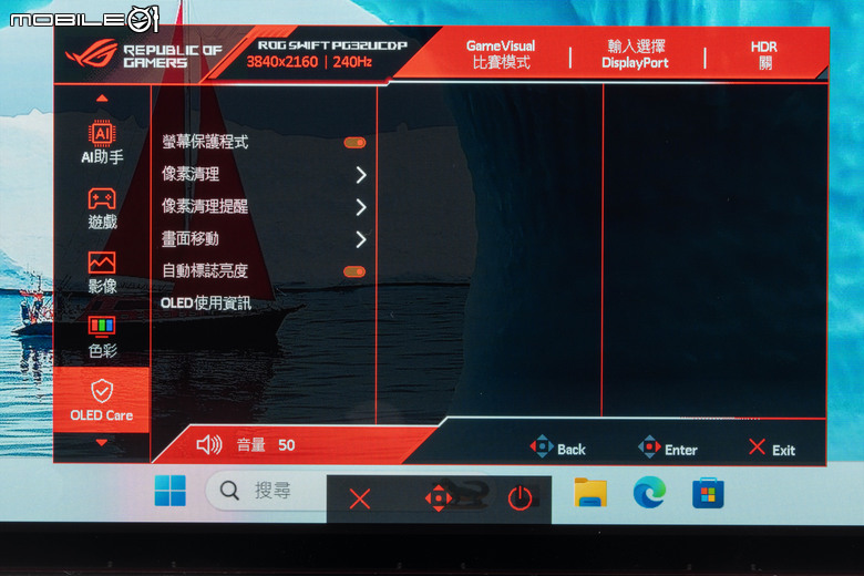 ROG SWIFT OLED PG32UCDP 電競螢幕實測 在 4K 高解析與 480 Hz 高反應自由切換的遊戲螢幕首選