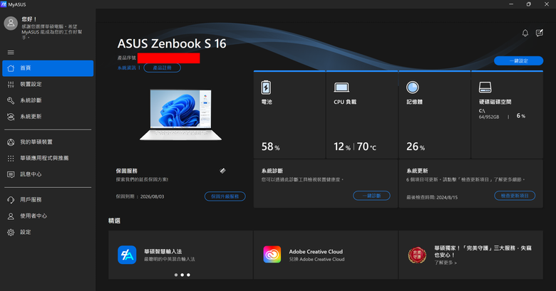 工作機換新Zenbook S 16 UM5606WA
