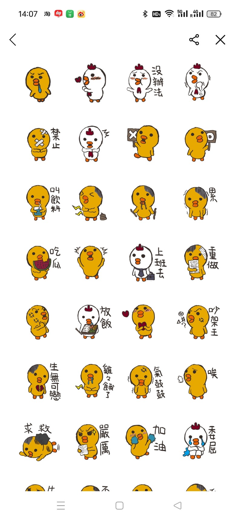 fufu和susu雞1 Line貼圖