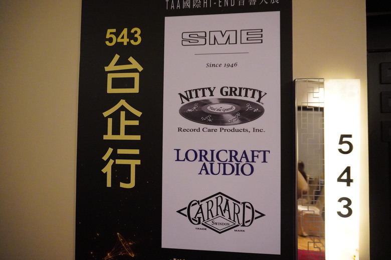 2024 TAA 國際Hi-End 音響大展之遊記