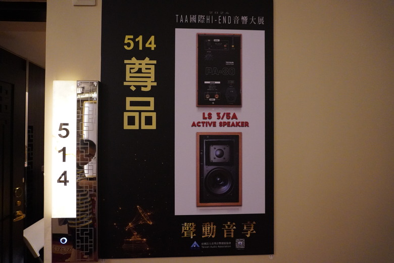 2024 TAA 國際Hi-End 音響大展之遊記