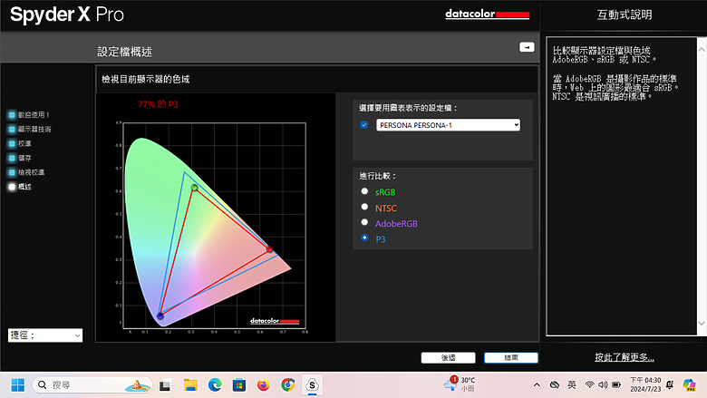 [開箱] 工作室買的86吋 4K多點觸控螢幕 PERSONA