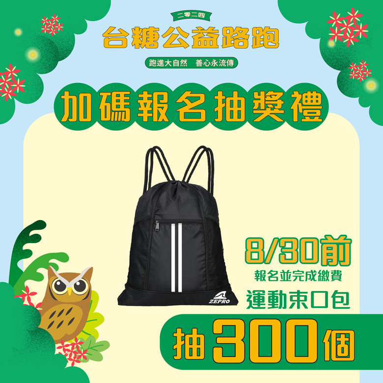 【分享】2024 台糖公益路跑 廣邀全民為愛跑起來