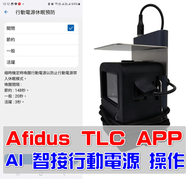Afidus 建築工地工程縮時攝影相機升級， 新舊機種比較與推薦智能功能