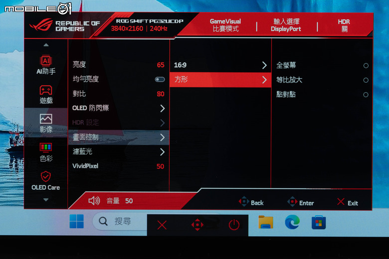 ROG SWIFT OLED PG32UCDP 電競螢幕實測 在 4K 高解析與 480 Hz 高反應自由切換的遊戲螢幕首選