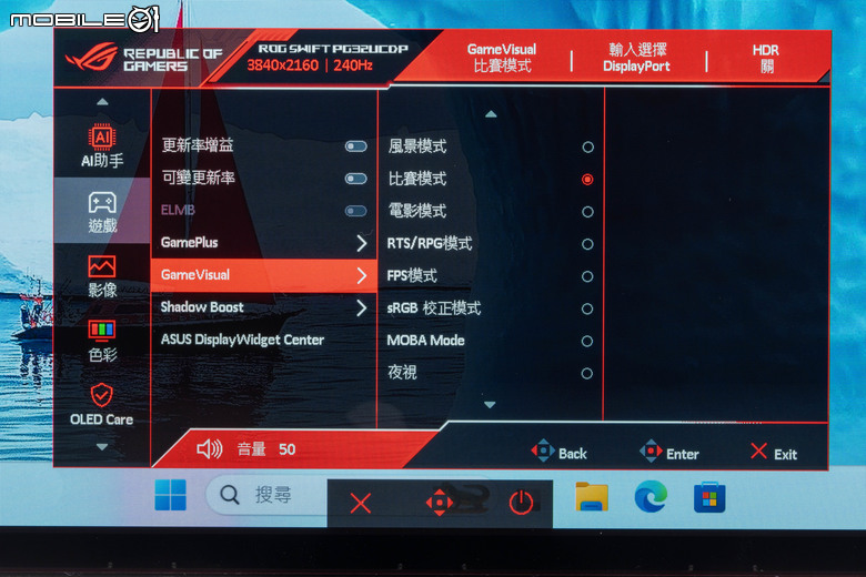 ROG SWIFT OLED PG32UCDP 電競螢幕實測 在 4K 高解析與 480 Hz 高反應自由切換的遊戲螢幕首選