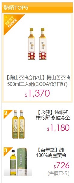 【永健黃金苦茶油】廚房的液體黃金