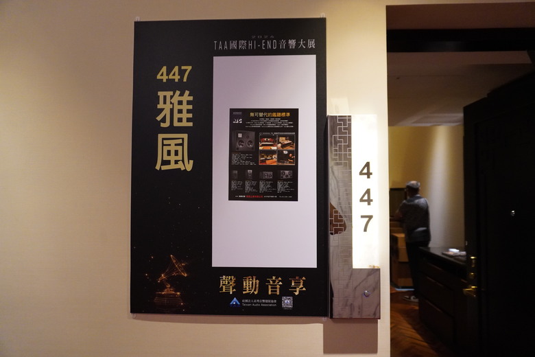 2024 TAA 國際Hi-End 音響大展之遊記