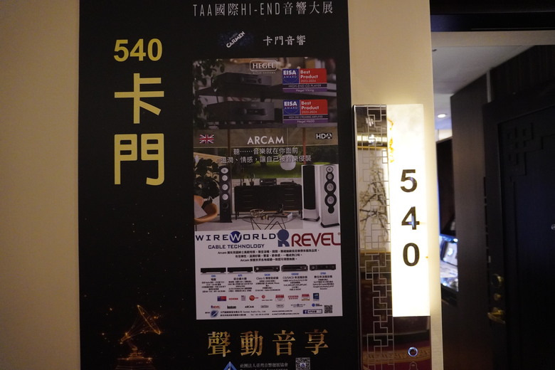2024 TAA 國際Hi-End 音響大展之遊記
