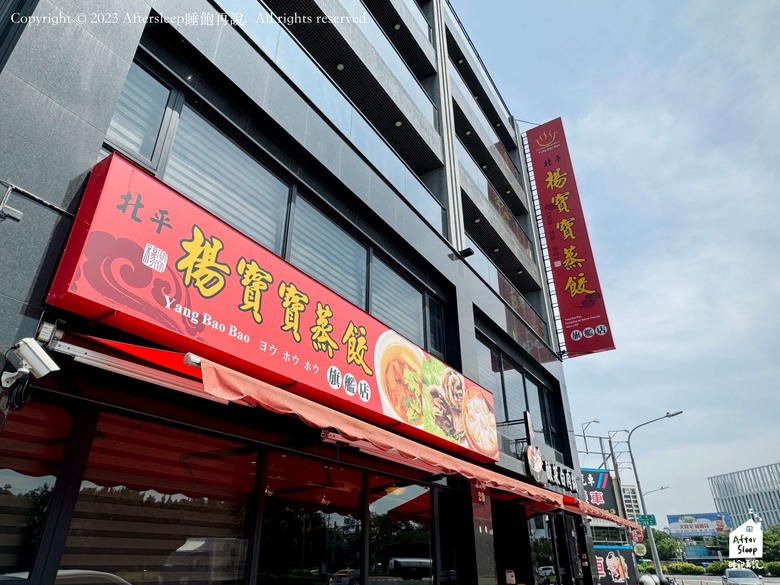 點我看大圖 高雄楠梓|北平楊寶寶蒸餃旗艦店_米其林必比登推薦人氣餐廳