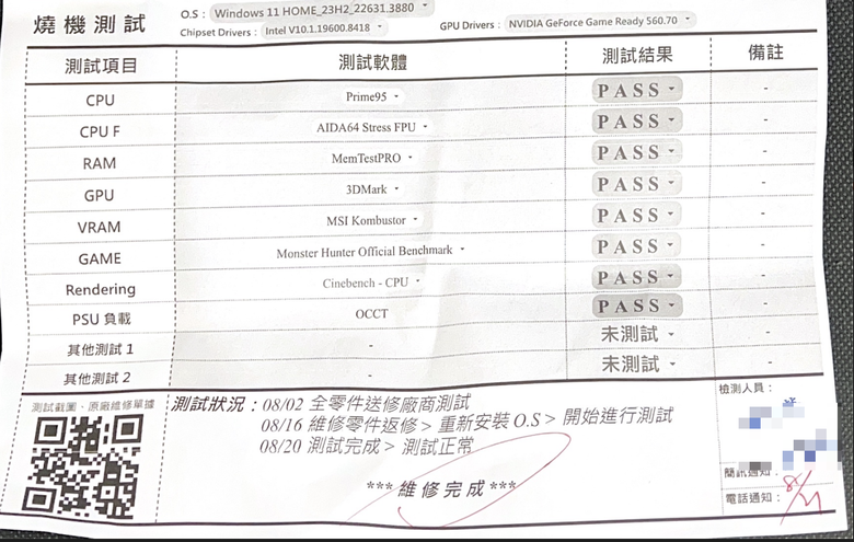 高雄不誠實原價屋的不專業電腦送修流程 ( i9 14900k )