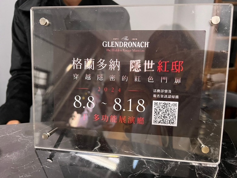 格蘭多納隱世紅邸品酒會心得