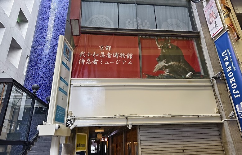 【京都武士與忍者博物館】+ 【黑樓燒肉】+【觀光特急「AONIYOSHI」列車】