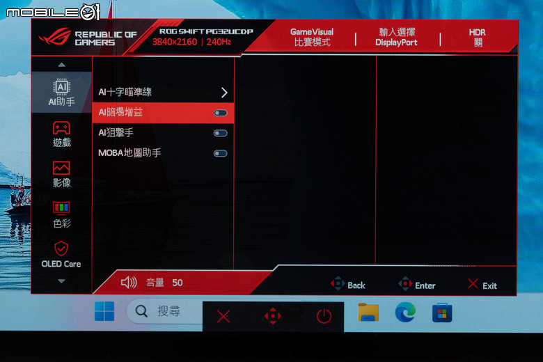 ROG SWIFT OLED PG32UCDP 電競螢幕實測 在 4K 高解析與 480 Hz 高反應自由切換的遊戲螢幕首選