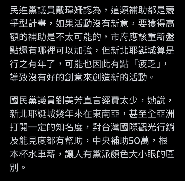 新北耶誕城預算恐破6千萬 觀光署僅補助50萬