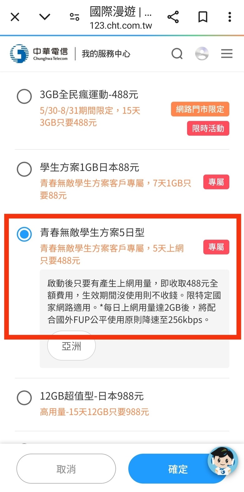 青春無敵國際漫遊