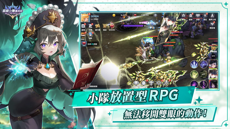《惡魔小隊養成記》 Super Planet 8月19日 通知上架 韓系 美少女策略小隊 放置型 RPG | 培育魔族少女 打造最強魔界小隊 透過訓練、符文、寵物、遺物 超越極限 加速成長