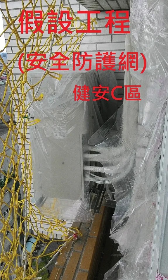 冷氣安裝安全