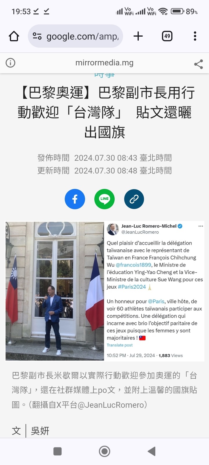 巴黎長榮國際酒店(認知作戰範例)