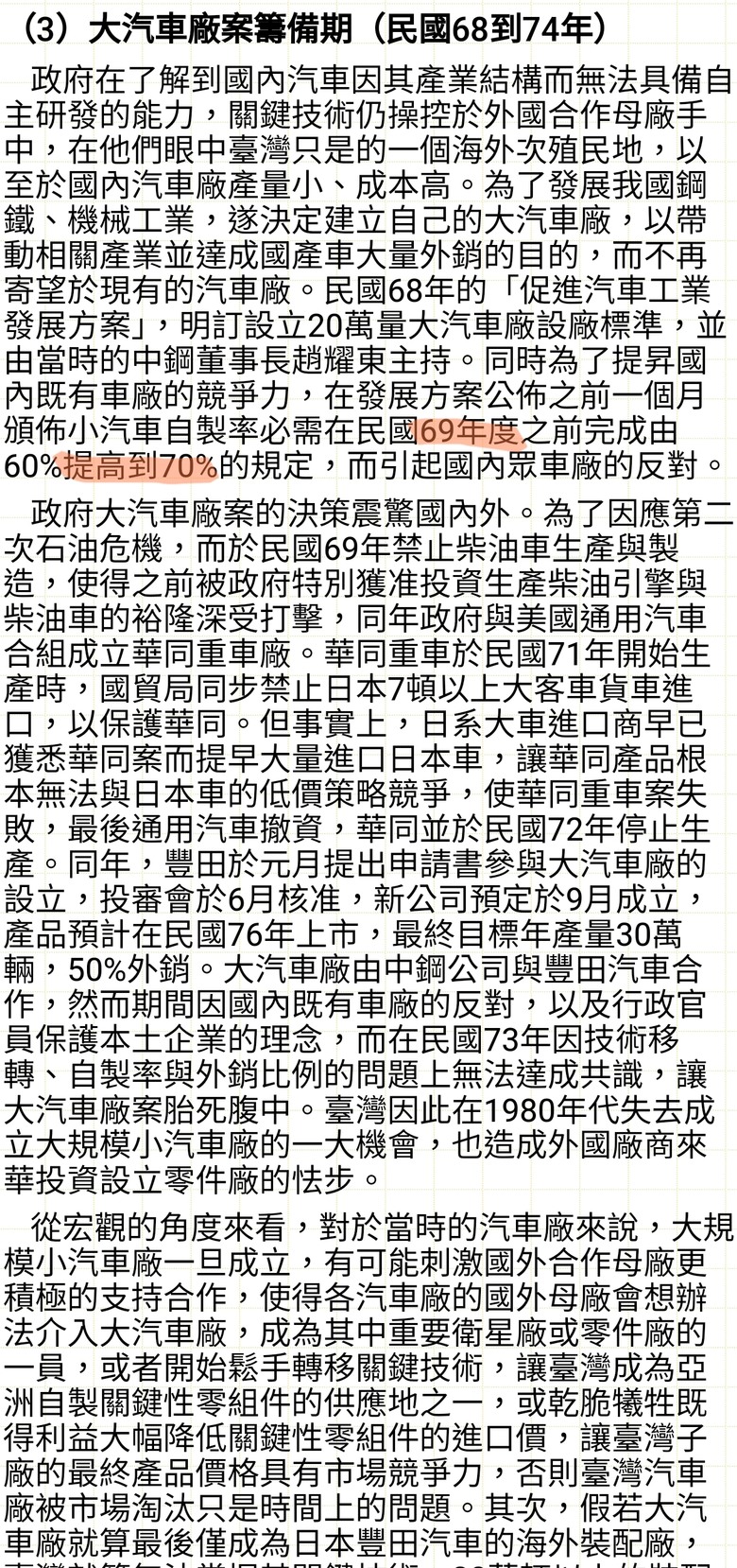 只管自製率不管品質,才會被批官商勾結