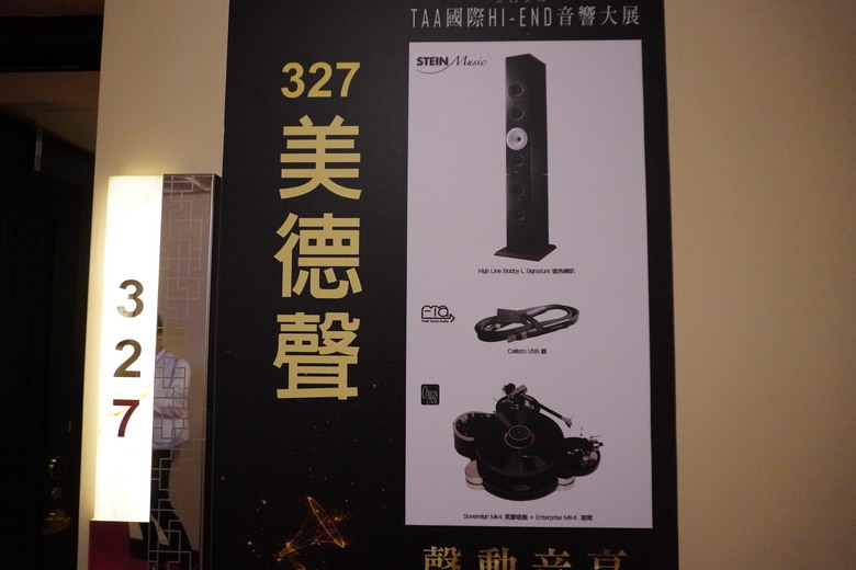2024 TAA 國際Hi-End 音響大展之遊記