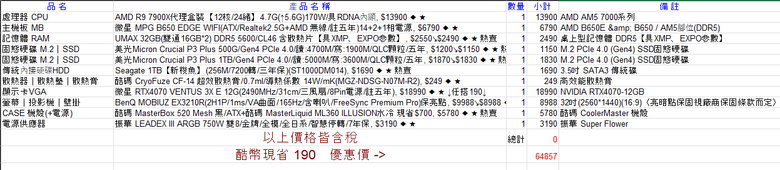 6W+螢幕菜單詢問
