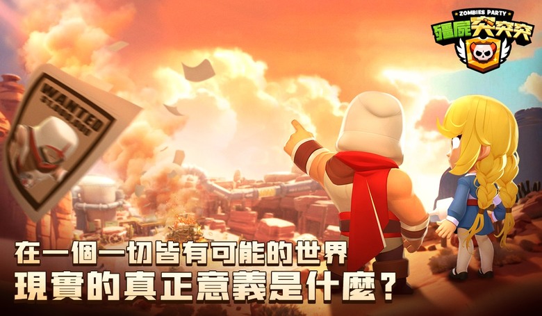 《殭屍突突突》 Zombies Party 勇闖殭屍世界 打造最強的防線 Rougelike 組隊塔防冒險 | 招募傳奇英雄 漫威 DC 一拳超人 知名英雄 隨機增益與技能 戰術技能組合 多樣遊戲模式