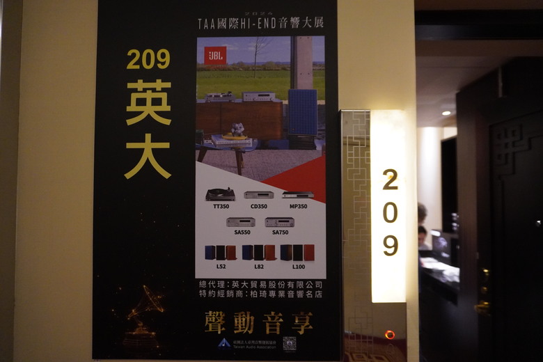 2024 TAA 國際Hi-End 音響大展之遊記