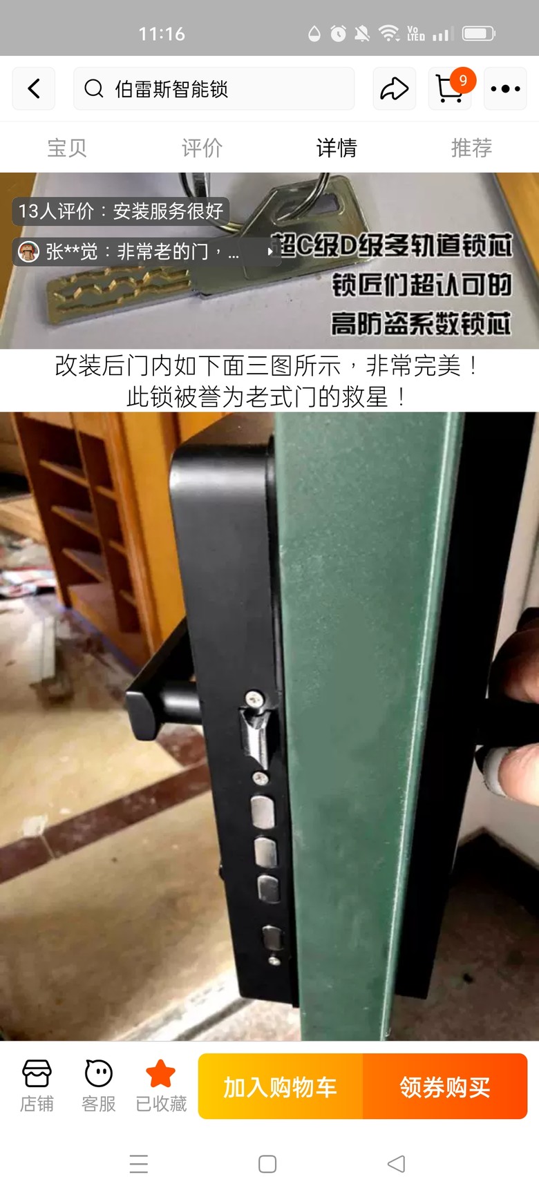 請問各位大大，有看過這種直接掛在門後的電子鎖嗎？不用開洞裝鎖芯，直接掛在門上鎖上去，是不是比較好安裝呢？不知大家有甚麼看法，謝謝