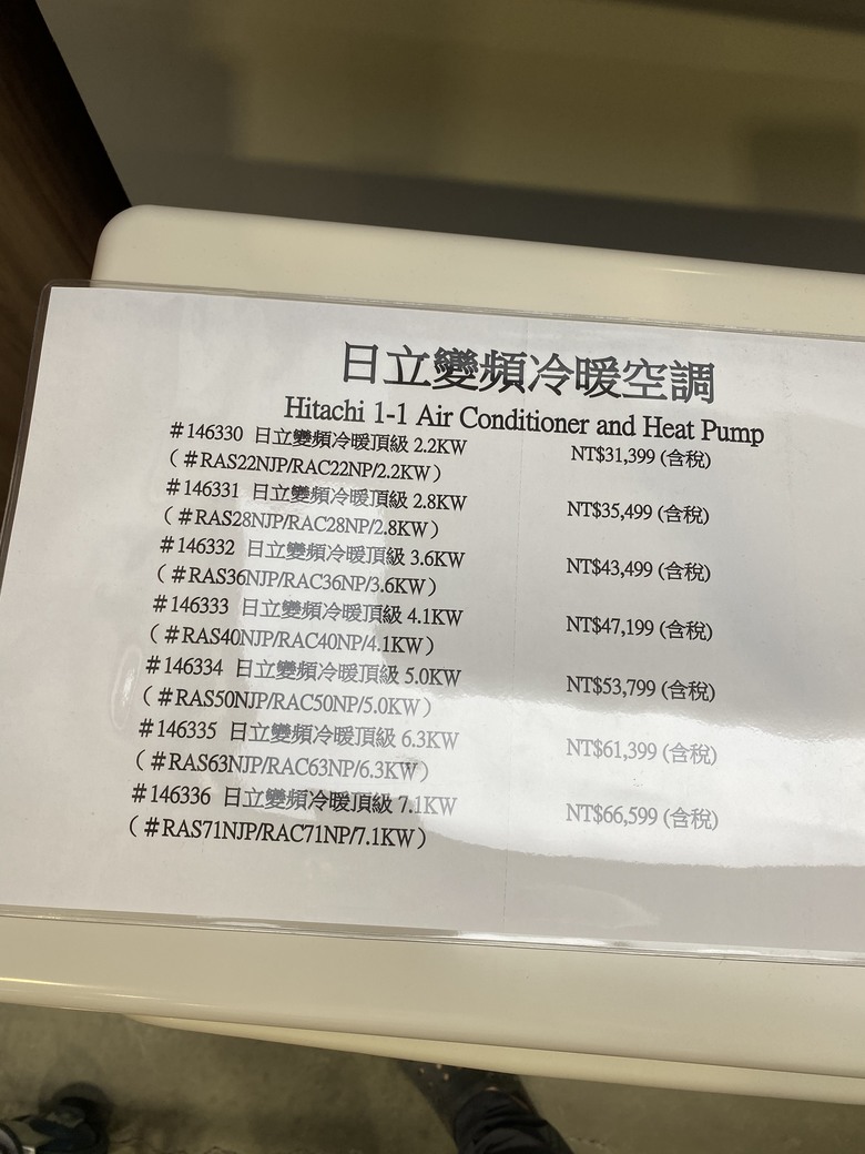 好市多的 頂級型日立冷氣 可以買嗎？