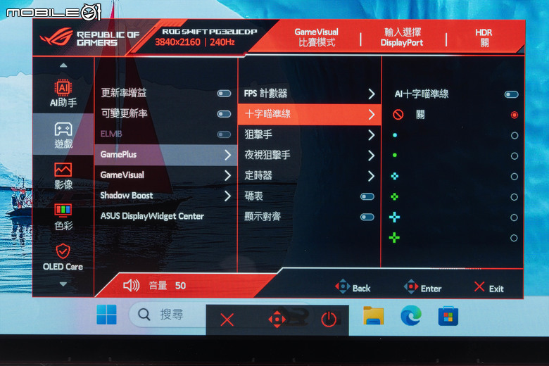 ROG SWIFT OLED PG32UCDP 電競螢幕實測 在 4K 高解析與 480 Hz 高反應自由切換的遊戲螢幕首選