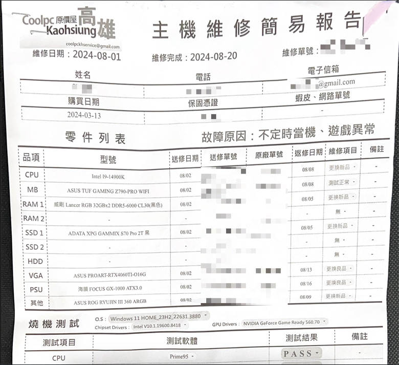 高雄不誠實原價屋的不專業電腦送修流程 ( i9 14900k )