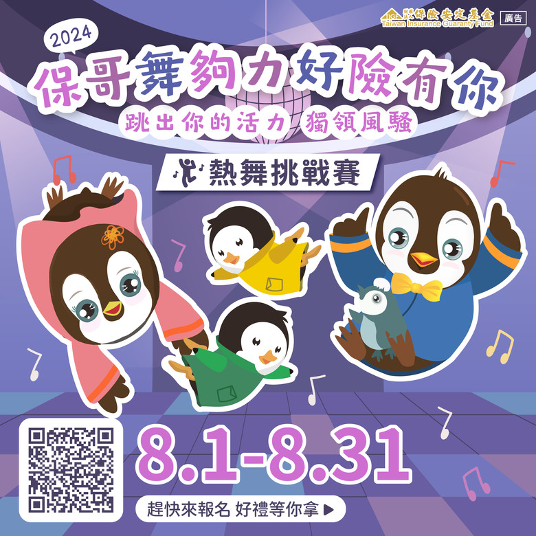 #分享 2024「保哥舞夠力 好險有你」熱舞挑戰賽