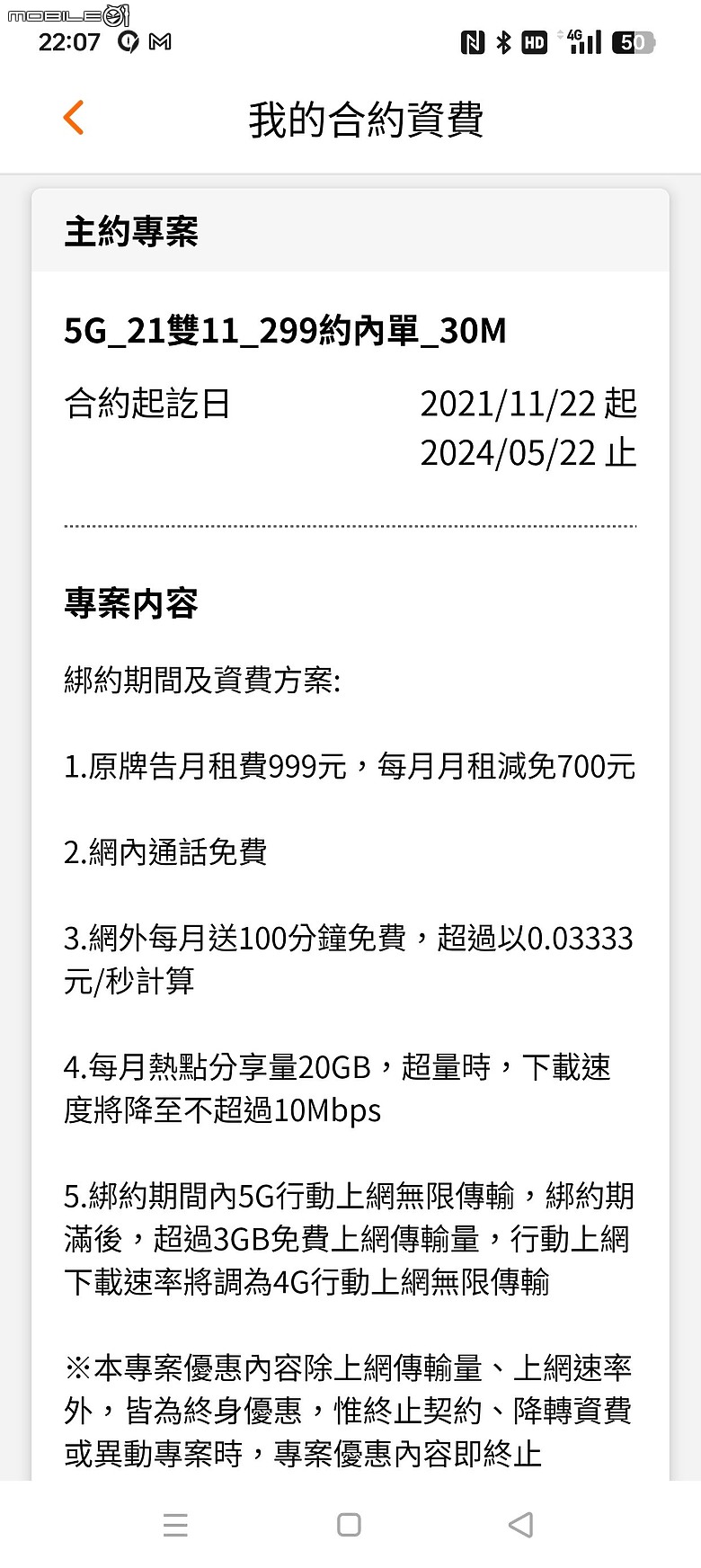 台灣之星188.299終身可過戶