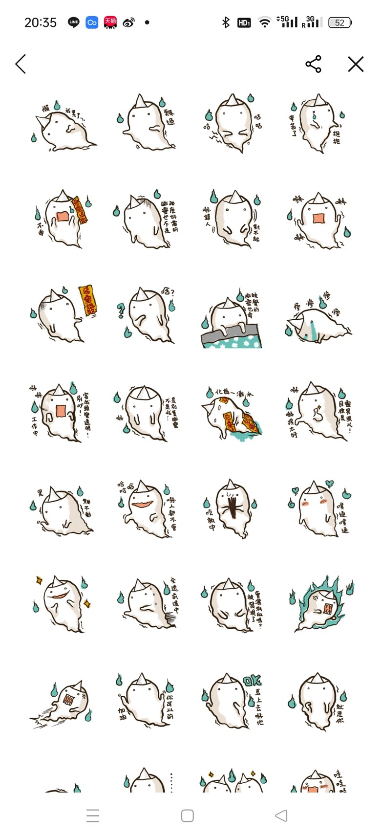 Line貼圖幽靈物語