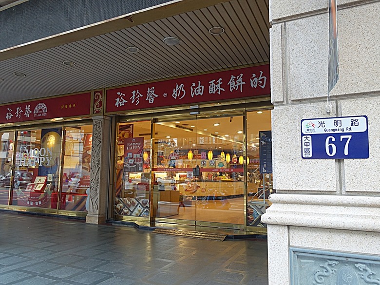 大甲鎮瀾宮與媽祖藝術文創館、大甲三寶文化館、林氏貞節坊、文昌祠、順天路老街與蔣公路夜市,外掛物超所值的棒壽司餐廳與福棧旅宿 — 全臺最難攻之大甲市街黃昏散策