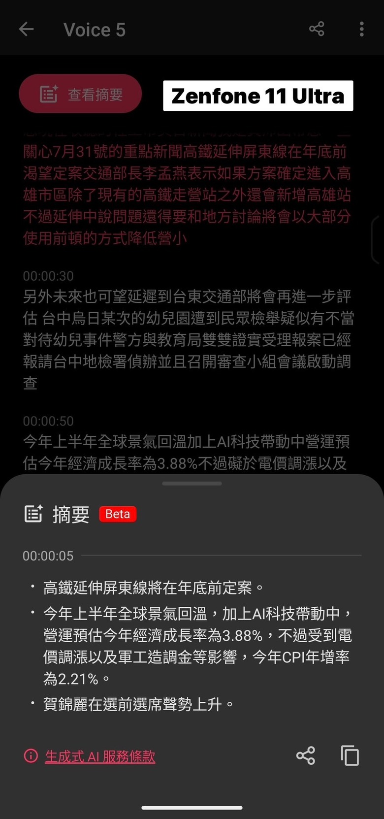 （同場加映）旗艦機AI功能分享
