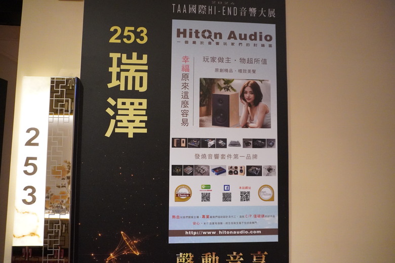 2024 TAA 國際Hi-End 音響大展之遊記