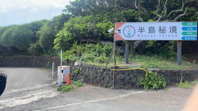 員旅一起去豪華露營 半島秘境2天1夜