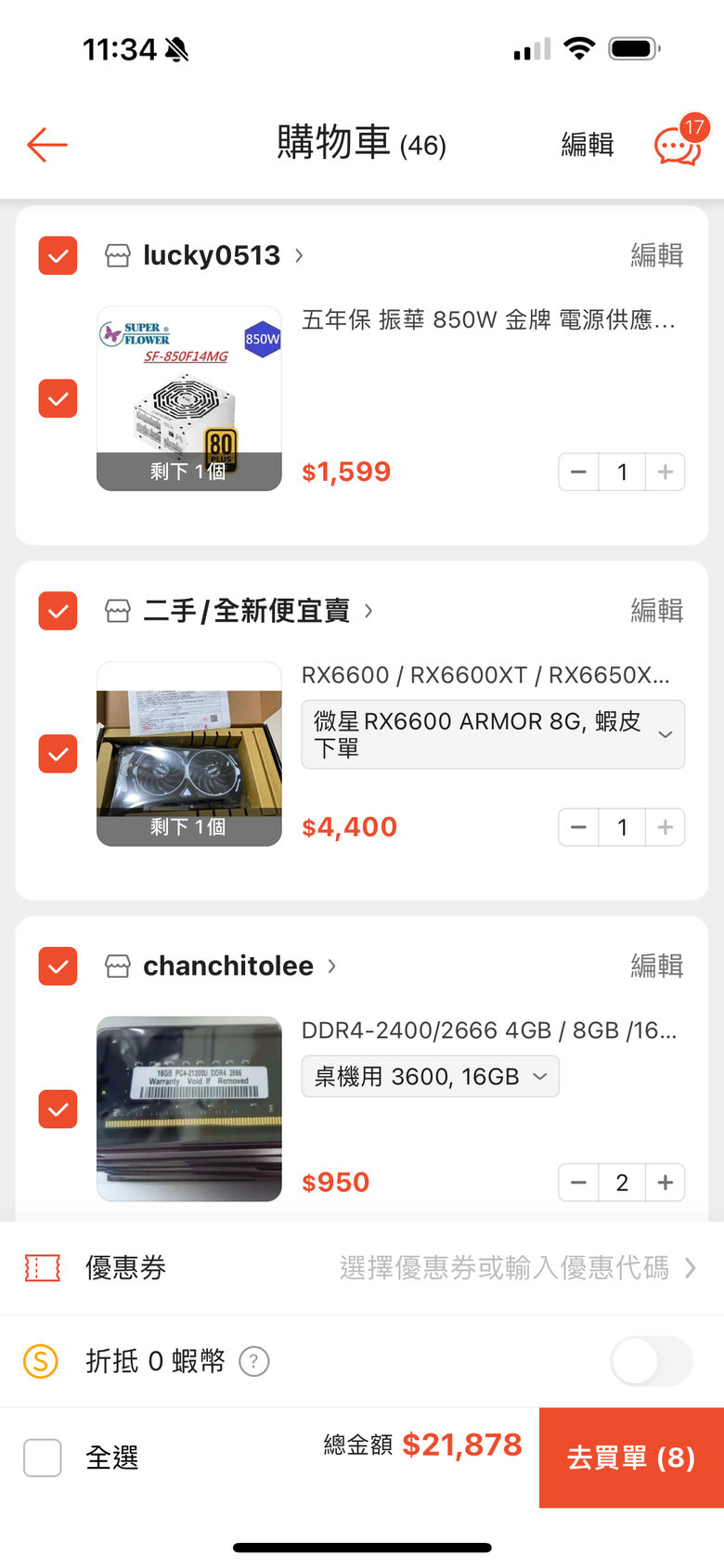 蝦皮電腦自組菜單求健檢