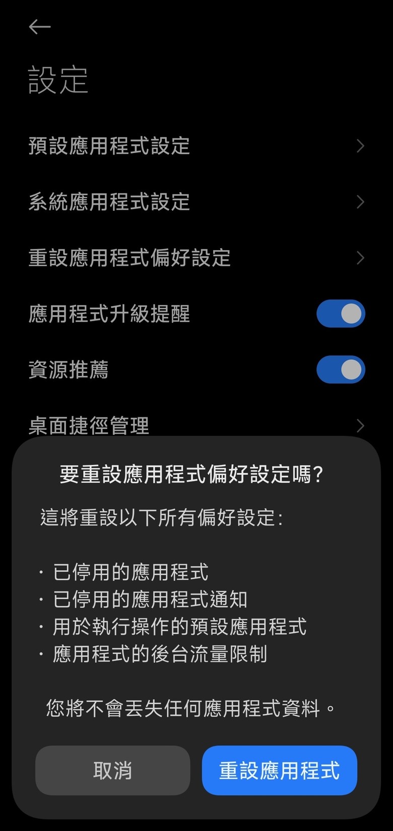 小米內建雙開問題處理