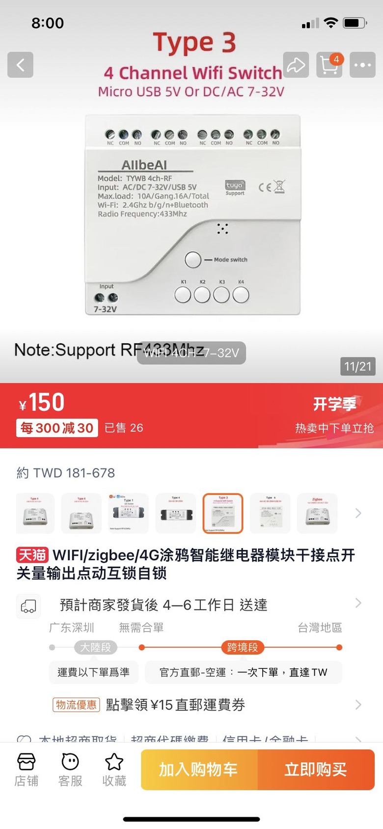 將家裡的鐵捲門增加遠端控制